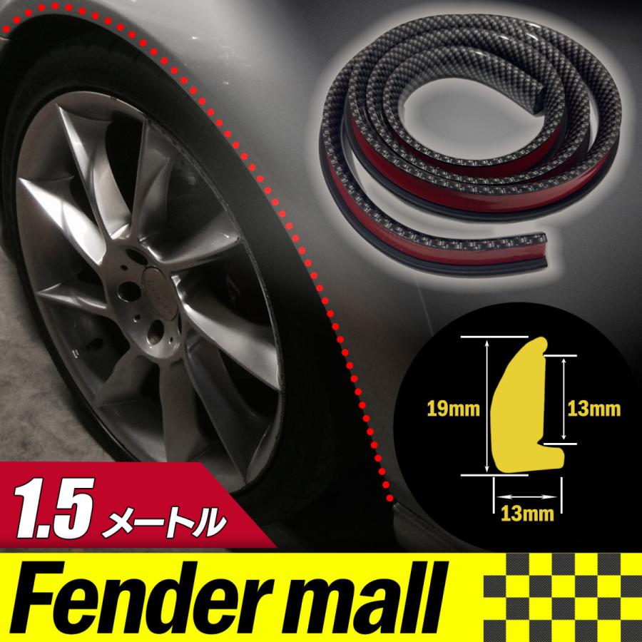 SーNET フェンダーモール 車検対応 汎用 1.5m 幅1.8cm フェンダー