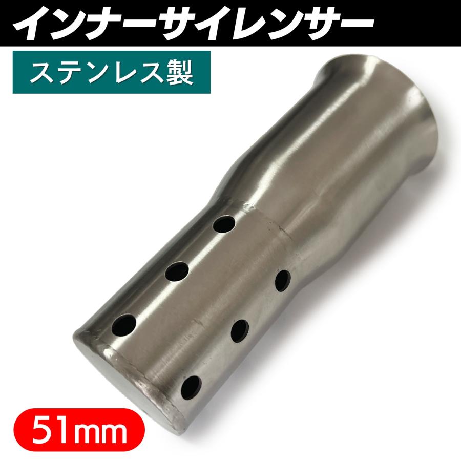 SーNET バイク用 サイレンサー 汎用 インナーサイレンサー 51mm SN-257