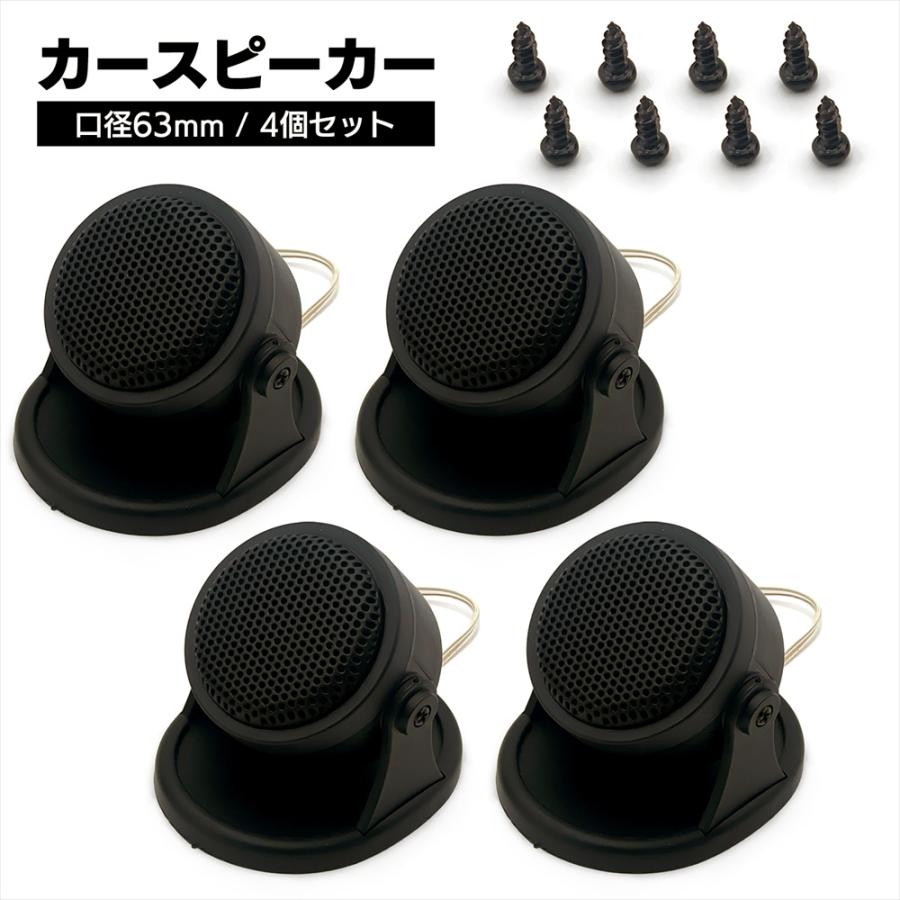 SーNET ツイーター 車 55mm スピーカー コンパクト 汎用 置き型 汎用 2