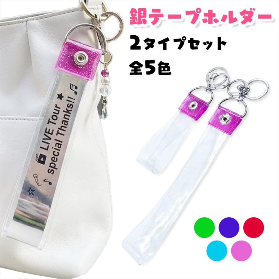 専用出品 銀テープ その他グッズ 銀テープホルダー 銀テケース 2個セット 透明 クリア 推し活 ライブ