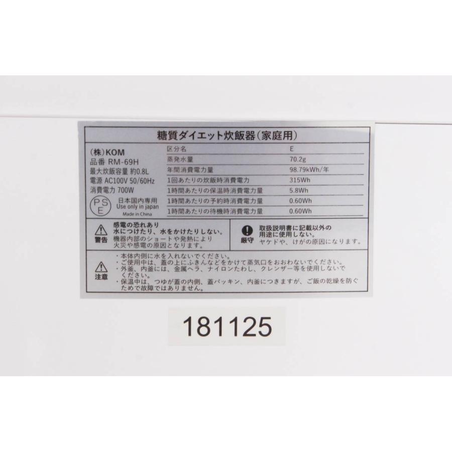 中古 ROOMMATE 糖質ダイエット炊飯器 RM-69H 5合炊き : エスネット