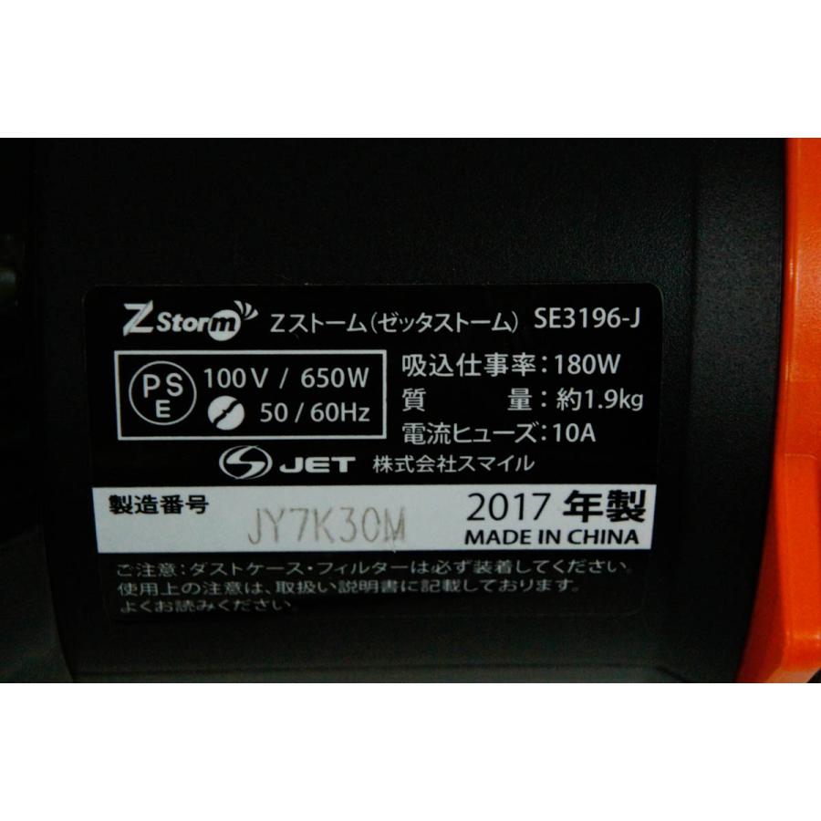 中古 ハイパワーデュアルサイクロンクリーナー Zストーム ゼッタストーム SE3196-J ジャパネット