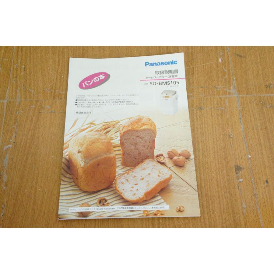 中古 Panasonicパナソニック ホームベーカリー 1斤タイプ SD-BMS105