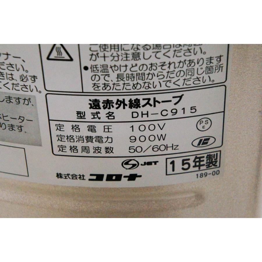 中古 コロナCORONA スリムカーボンヒーター 遠赤外線ストーブ DH-C915