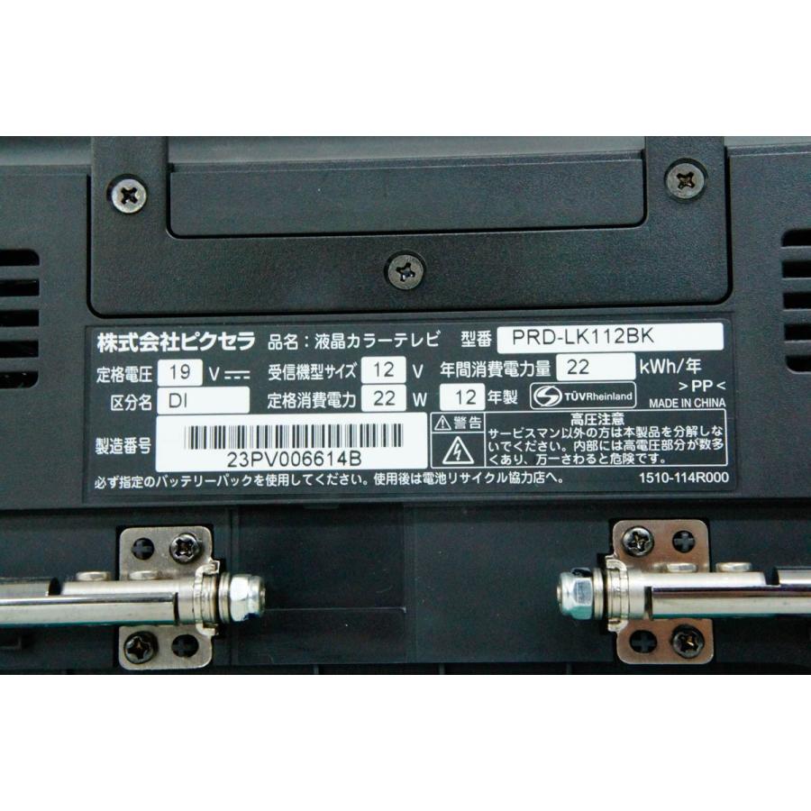 中古 PIXELAピクセラ 12V型 地上デジタルハイビジョン液晶テレビ 中古 PIXELAピクセラ 12V型 地上デジタルハイビジョン液晶テレビ