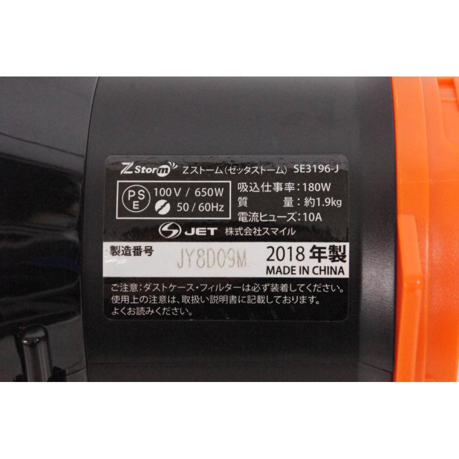 中古 ハイパワーデュアルサイクロンクリーナー Zストーム SE3196-J