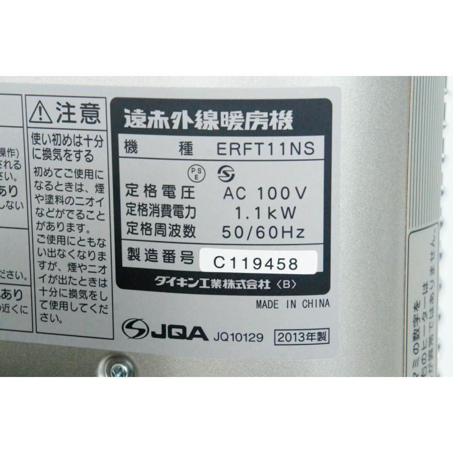 中古 ダイキンDAIKIN 遠赤外線暖房機 セラムヒート ERFT11NS 遠赤外線