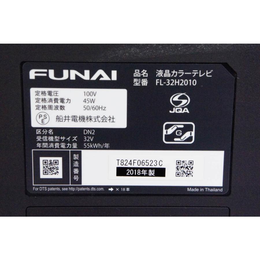 中古 C FUNAIフナイ 32V型 地上・BS・110度CSデジタル ハイビジョン