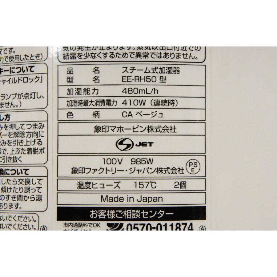 中古 象印ZOJIRUSHI スチーム式加湿器 EE-RH50-CA 木造8畳/プレハブ