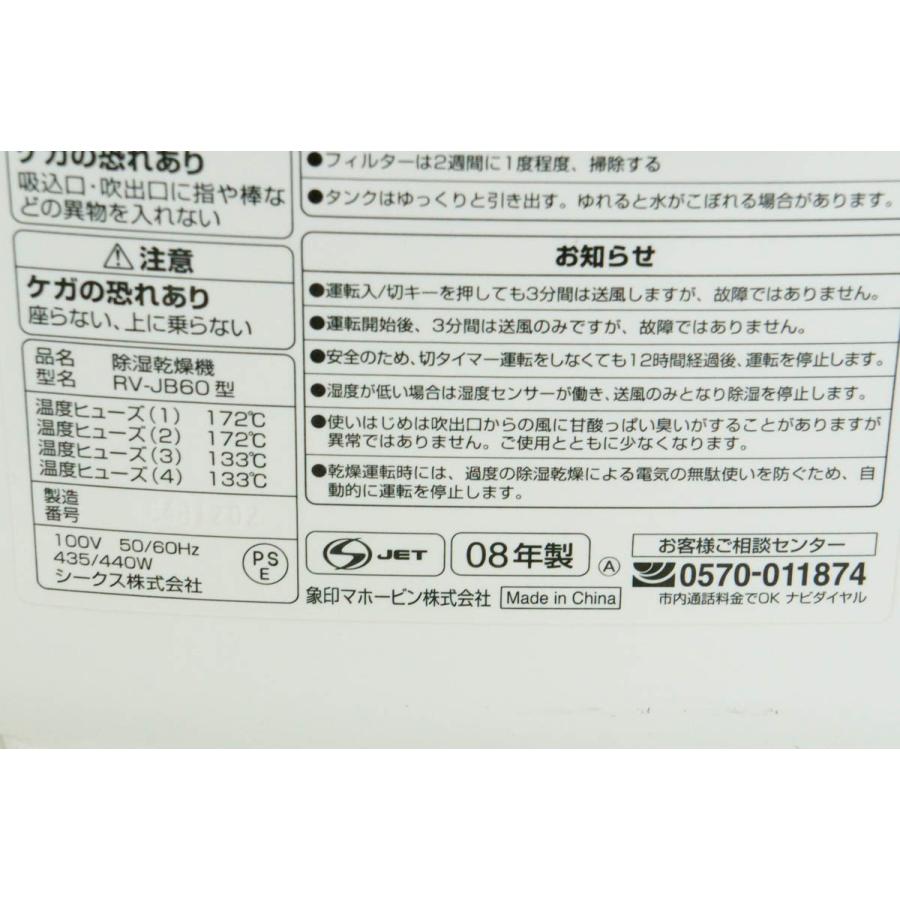 中古 象印ZOJIRUSHI 除湿乾燥機 ゼオライト(デシカント)式 RV-JB60