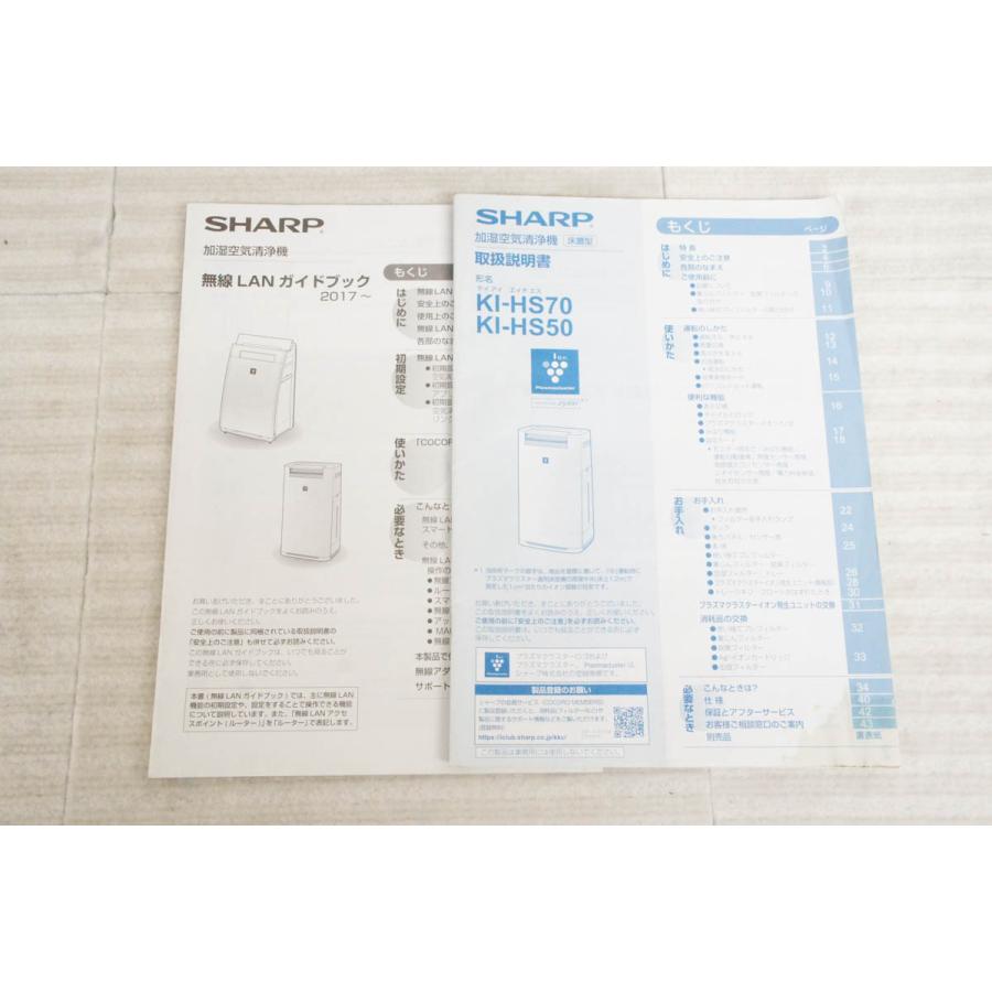 中古 SHARPシャープ 加湿空気清浄機 KI-HS70-H 加湿空気清浄24畳/空気