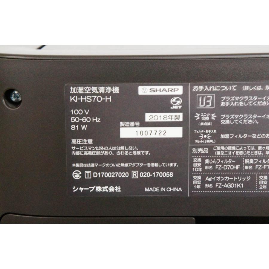 中古 SHARPシャープ 加湿空気清浄機 KI-HS70-H 加湿空気清浄24畳/空気
