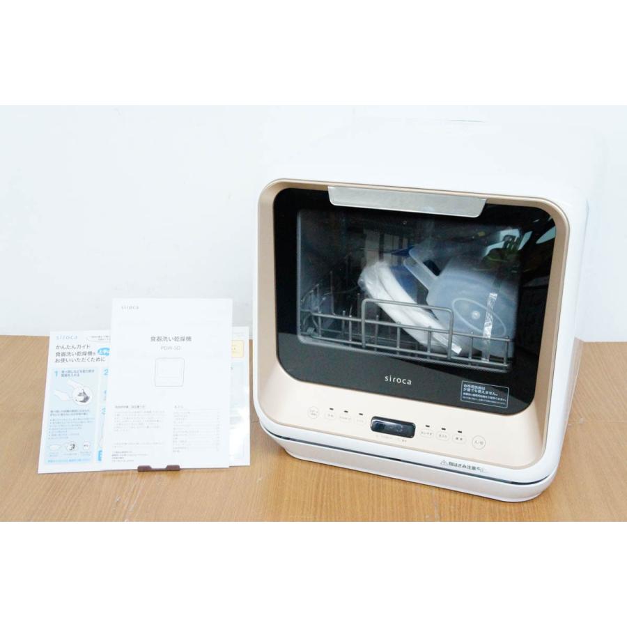 展示品 sirocaシロカ 食器洗い乾燥機 PDW-5D 食洗機 2019年製