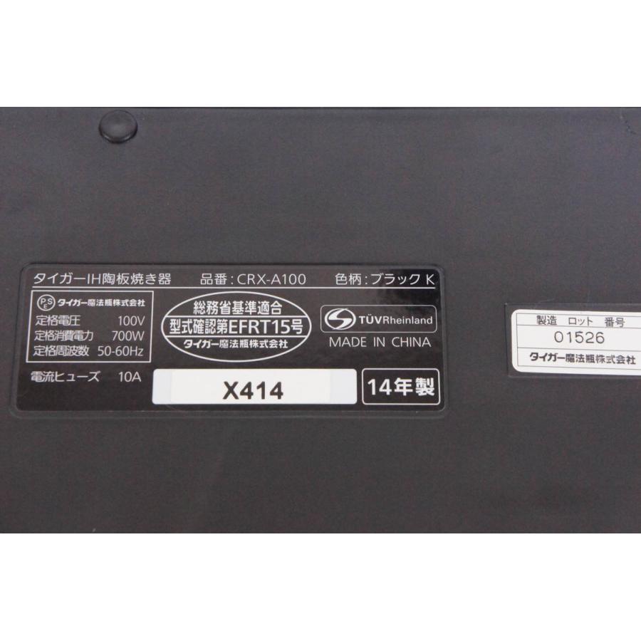 中古 C タイガーTIGER IH陶板焼き器 GRAND Xグランエックス CRX-A100-K 