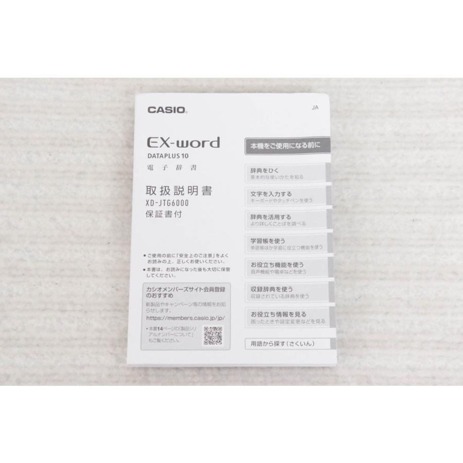 中古 CASIOカシオ EX-wordエクスワード 電子辞書 XD-JTG6000 : エス 