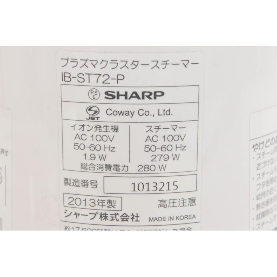 中古 SHARPシャープ プラズマクラスタースチーマー IB-ST72 中古 SHARPシャープ プラズマクラスタースチーマー IB-ST72