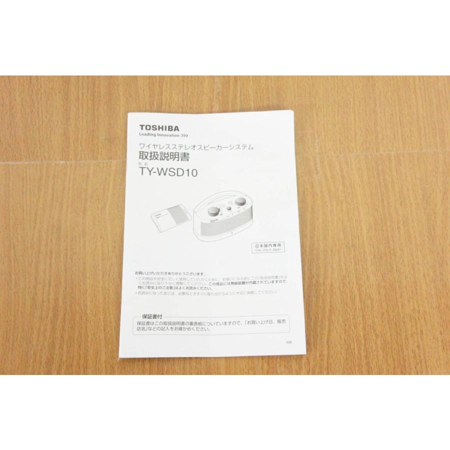 TOSHIBA ワイヤレススピーカー　TY-WSD10 東芝 中古 東芝TOSHIBA ワイヤレススピーカーシステム TY-WSD10