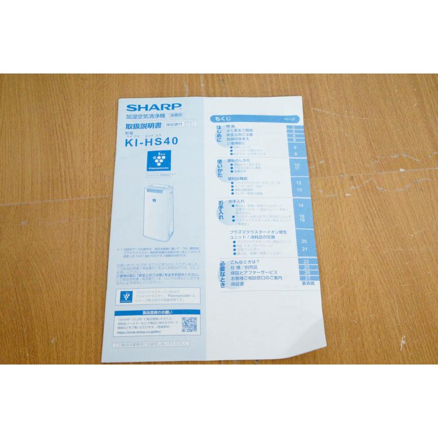 中古 Sharpシャープ 加湿空気清浄機 Ki Hs40 W プラズマクラスター 加湿空気清浄18畳まで 空気清浄18畳まで D エスネットショップ ヤフー店 通販 Yahoo ショッピング