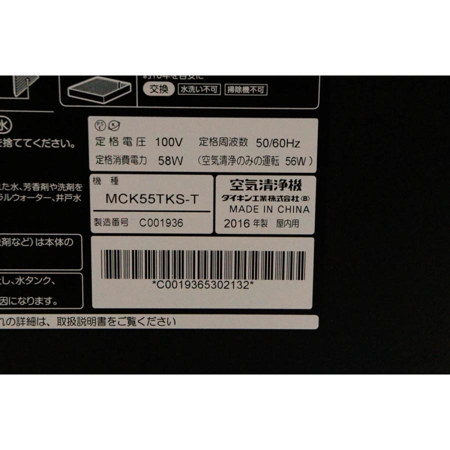中古 ダイキンDAIKIN 加湿ストリーマ搭載空気清浄機 MCK55TKS-T 中古 ダイキンDAIKIN 加湿ストリーマ搭載空気清浄機 MCK55TKS-T