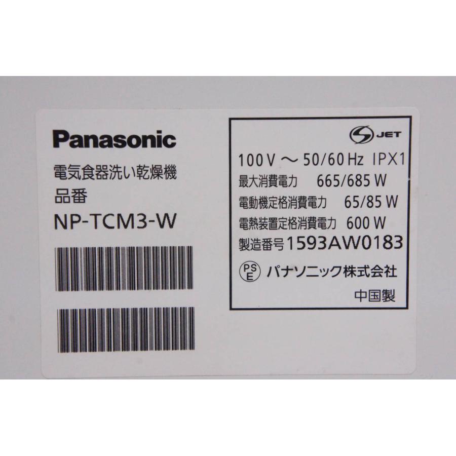 PayPay可 手稲リサイクル パナソニック 食器洗い乾燥機 食洗機 NP-TCM3-W 2016年製 動作確認済み ￥12,000- NP-TCM3 概要 - 食器洗い乾燥機 | 食器洗い乾燥機（食洗機） | Panasonic