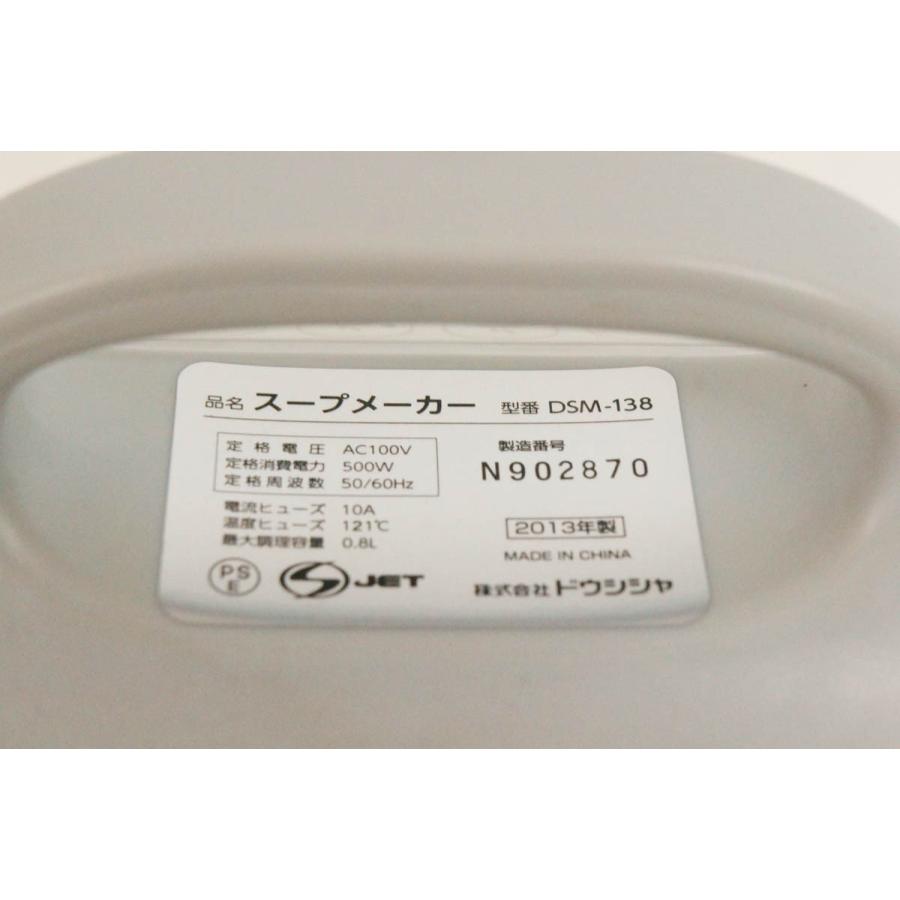 中古 DOSHISHAドウシシャ スープメーカー minish 800ml DSM-138IV