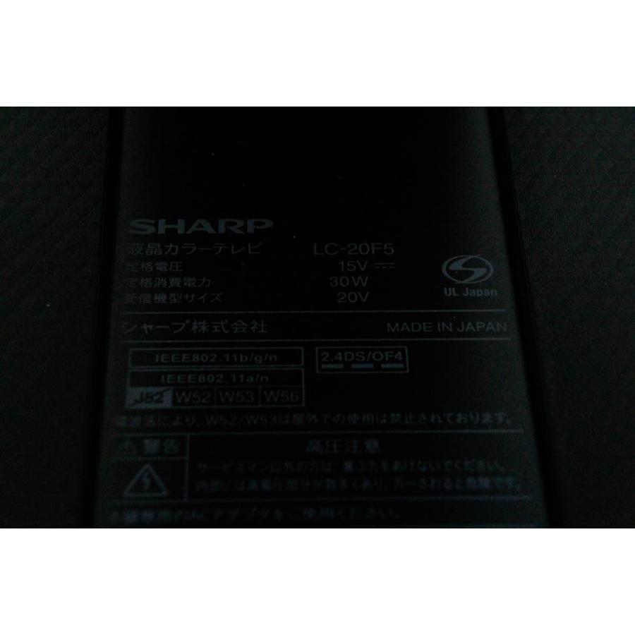 中古 シャープSHARP 20V型ハイビジョン液晶テレビ フリースタイル