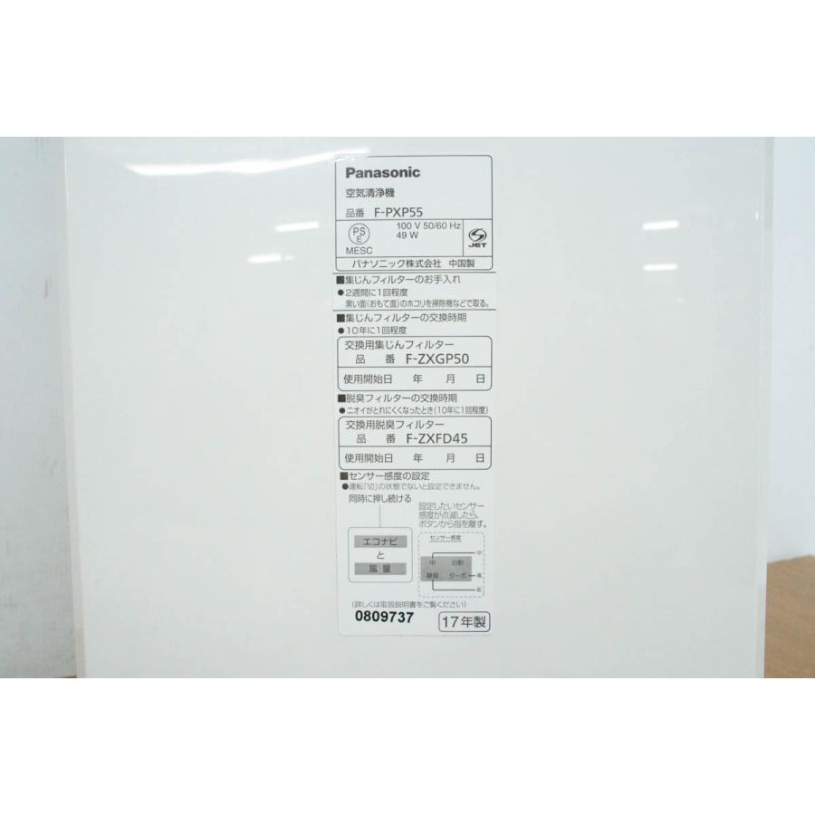 パナソニック F-PXP55 空気清浄機 nanoe ナノイー 2018年製 中古品 Amazon.co.jp: パナソニック 空気清浄機 ナノイー・エコナビ搭載 ~25畳