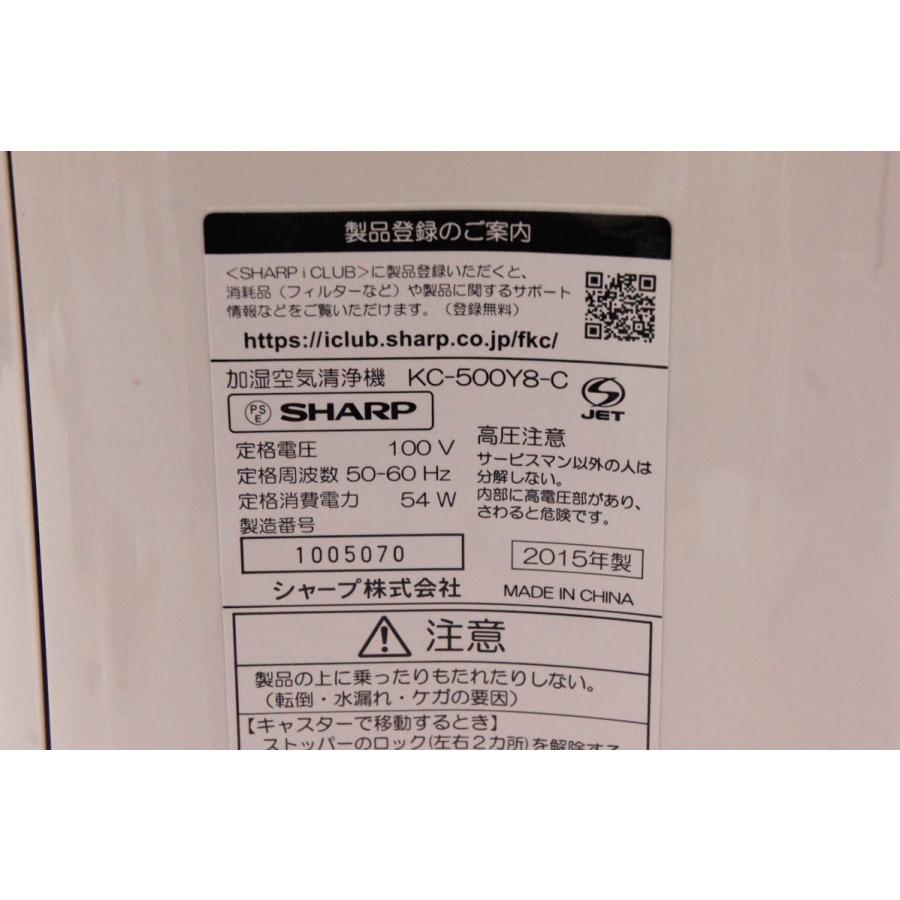 中古 SHARPシャープ 加湿空気清浄機 KC-500Y8 高濃度プラズマ