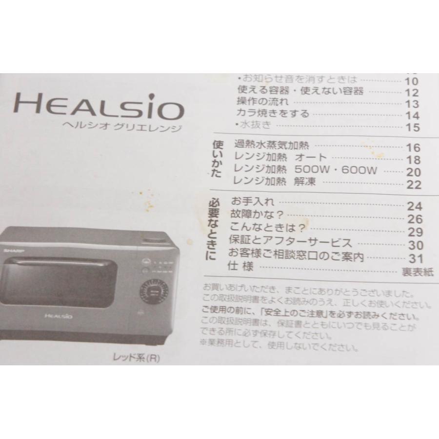 中古 シャープSHARP ウォーターオブンレンジ HEALSIOヘルシオ 中古 シャープSHARP ウォーターオブンレンジ HEALSIOヘルシオ