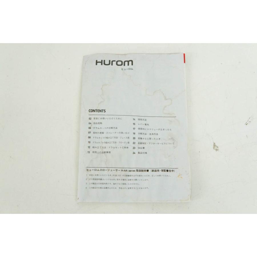 中古 Huromヒューロム スロージューサー H Aa Wwa17 低速ジューサー D1742519 エスネットショップ ヤフー店 通販 Yahoo ショッピング