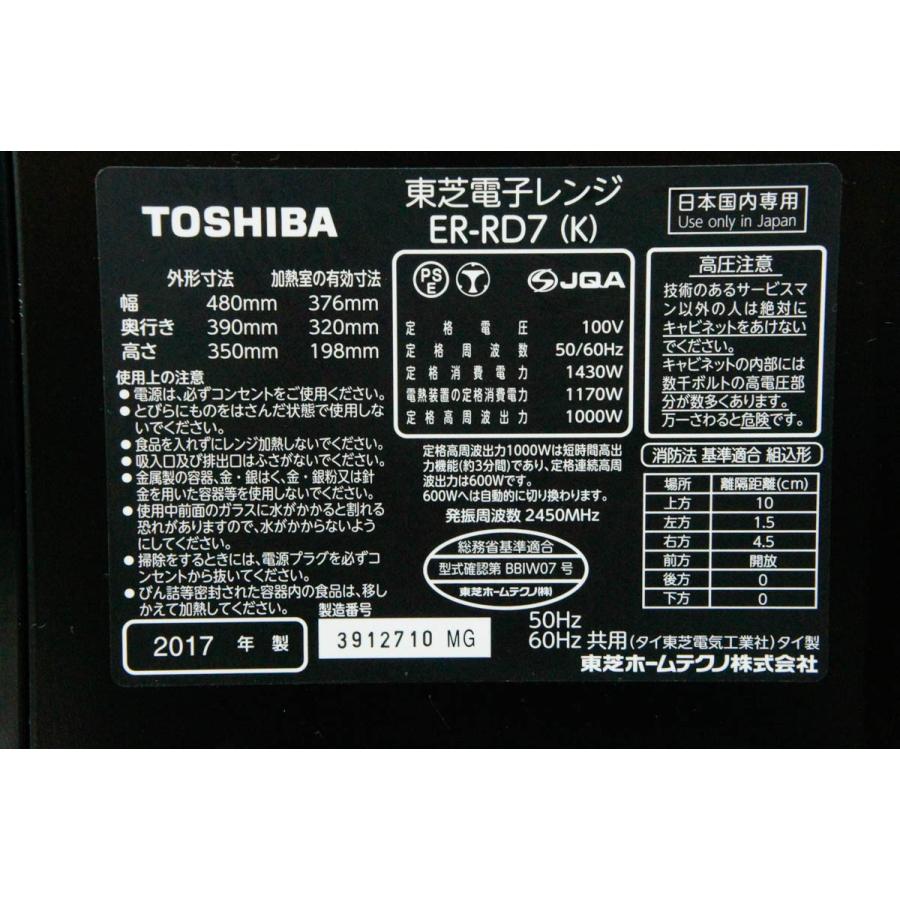 中古 TOSHIBA東芝 スチームオーブンレンジ 26L ER-RD7 K 石窯ドーム 
