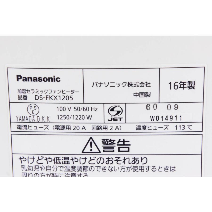中古 Panasonicパナソニック 加湿機能付きセラミックファンヒーター DS-FKX1205-W 暖房器具｜snet-shop｜04