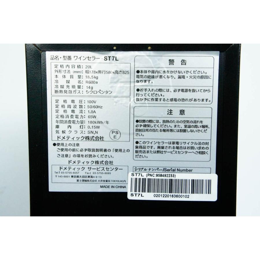 中古 Dometicドメティック スリムタワーワインセラー 7本収納 左