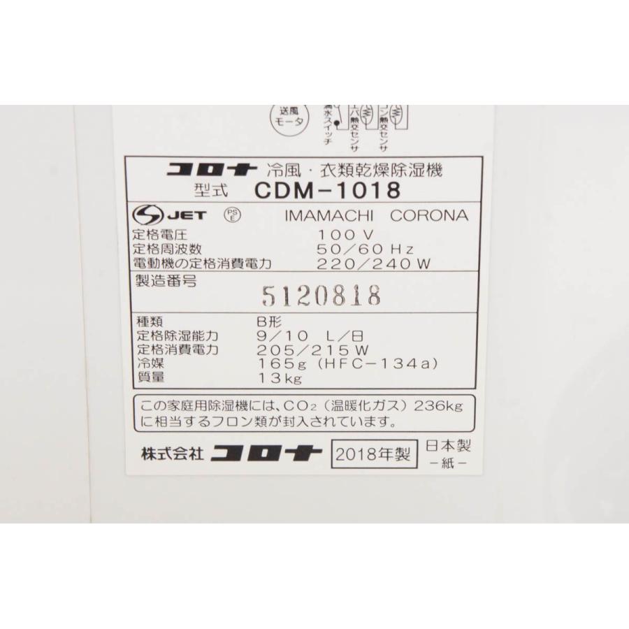 コロナ(CORONA)COM-1018【良品】 中古 コロナCORONA 冷風・衣類乾燥除湿機 どこでもクーラー 9L