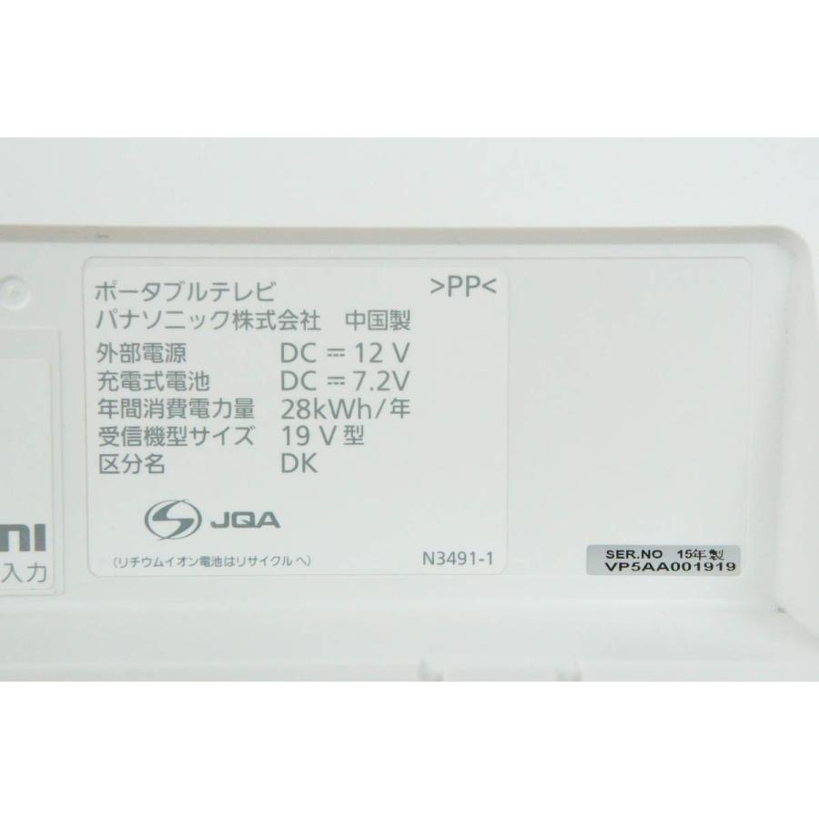 中古 Panasonicパナソニック 19V型デジタル ポータブルテレビ
