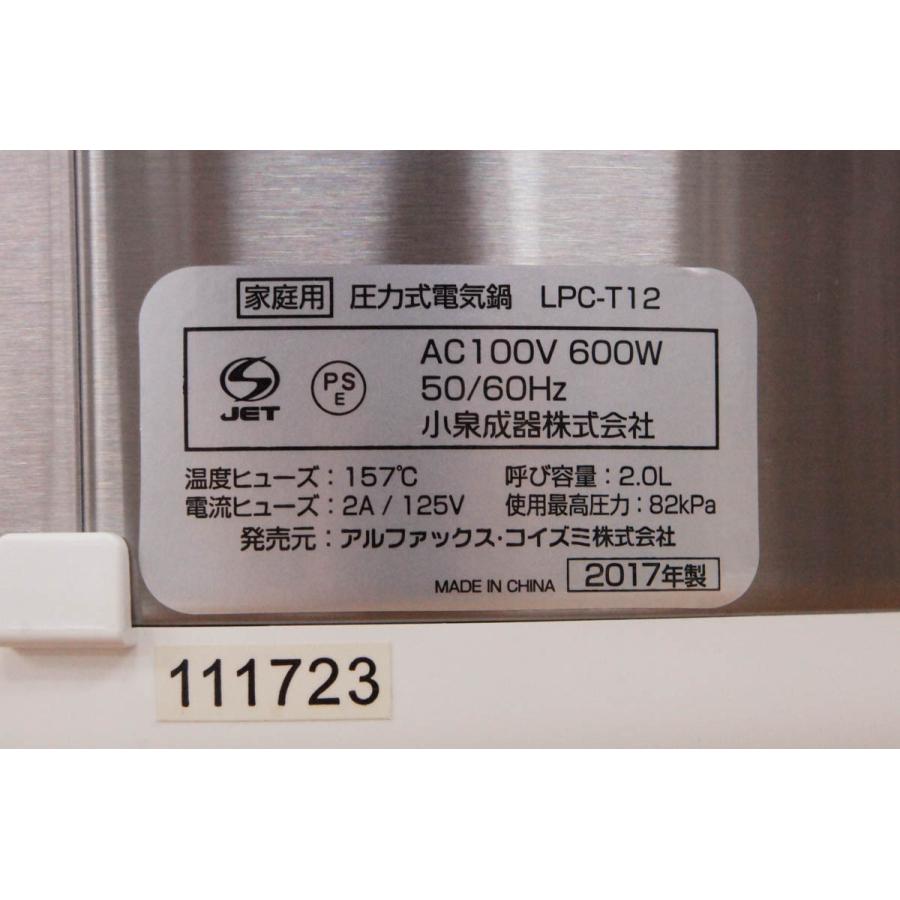 中古 アルファックス・コイズミ ミニ電気圧力鍋 LPC-T12/W 1.2L AL