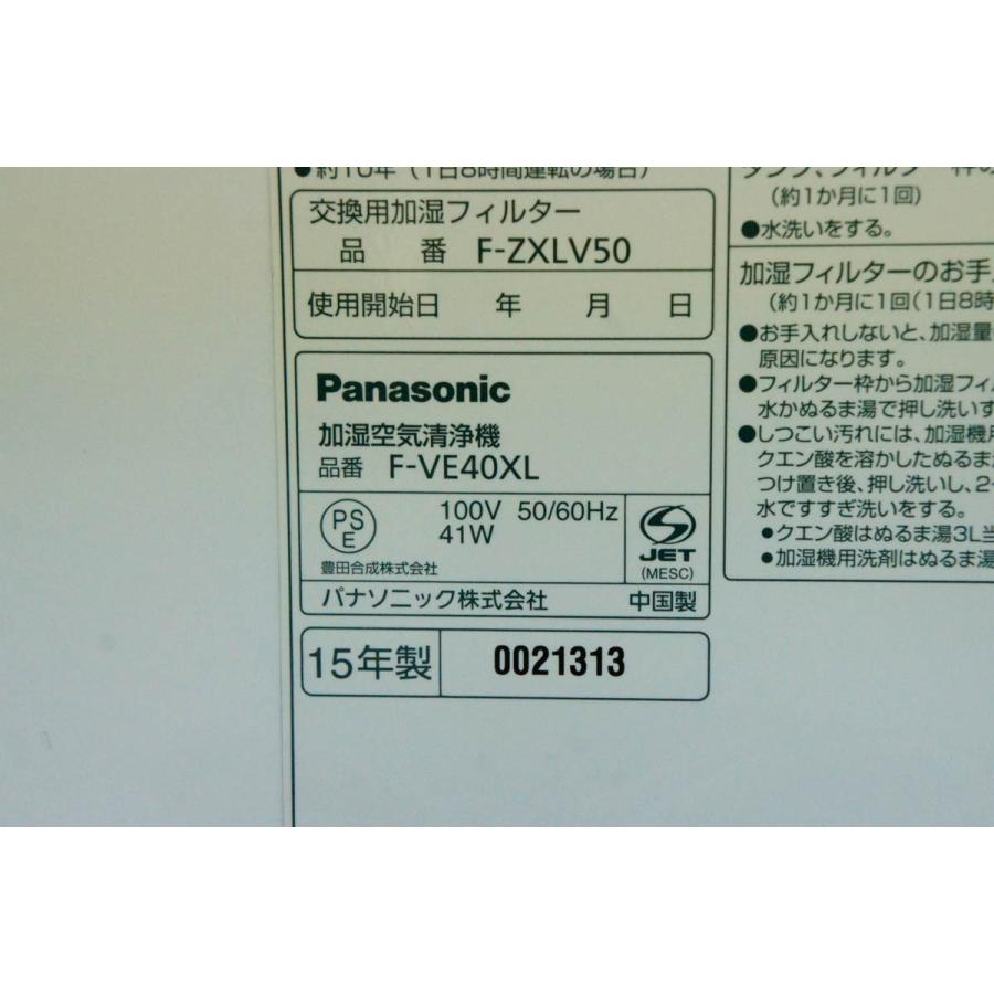 中古 C Panasonicパナソニック 加湿空気清浄機 F-VE40XL nanoeナノイー