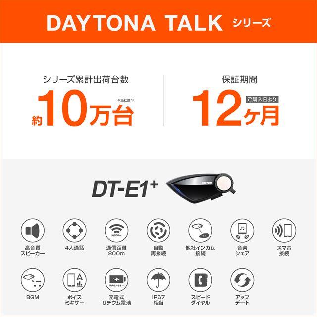 25029 DAYTONA デイトナ DT-E1+ インカム WIRELESS INTERCOM 1UNIT 1台セット｜snet｜05