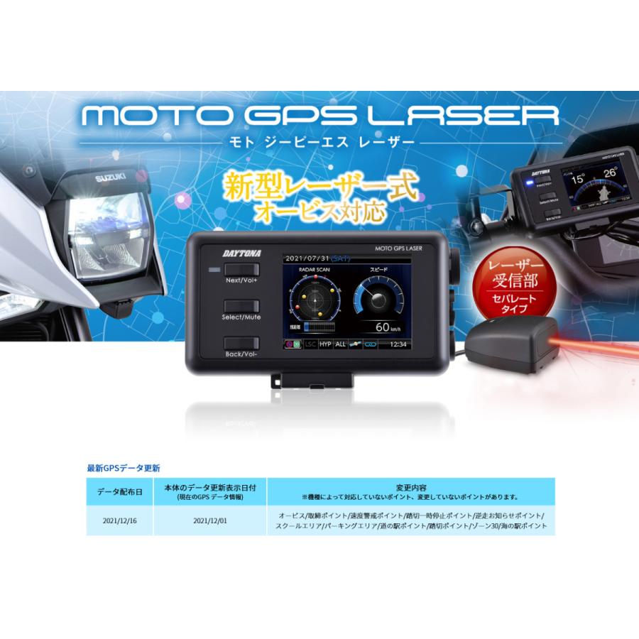 ★プレゼント付き★25674 DAYTONA デイトナ レーザー式オービス対応モトGPSレーザー MOTO GPS LASER :25674