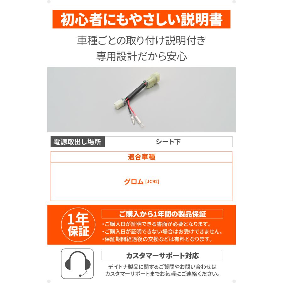 41573 DAYTONA デイトナ かんたん！電源取出しハーネス GROM（'24） 宅急便コンパクト発送 | DAYTONA（バイク用品） | 06