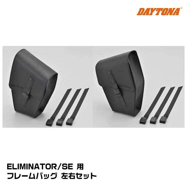 DAYTONA（デイトナ） 43504-43505 DAYTONA デイトナフレームバッグ左右