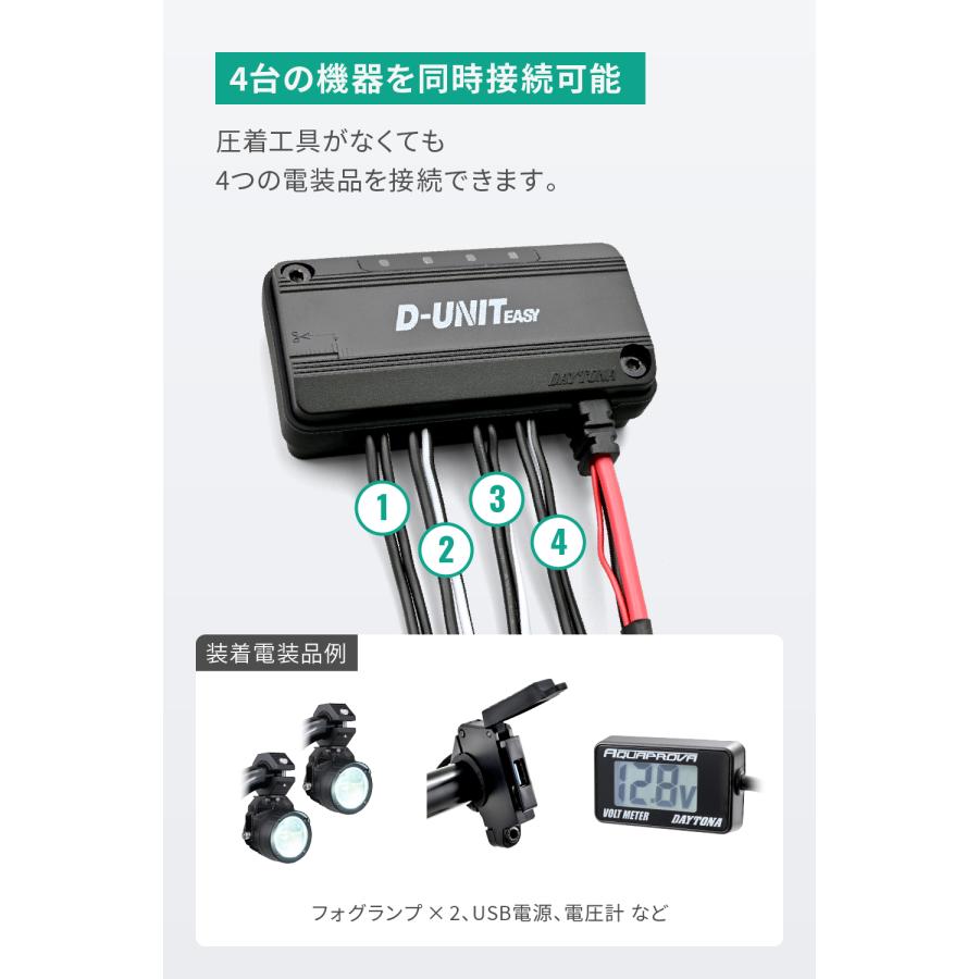 45865 DAYTONA デイトナ アクセサリー電源ユニット D-UNIT EASY 4ポート | DAYTONA（バイク用品） | 03