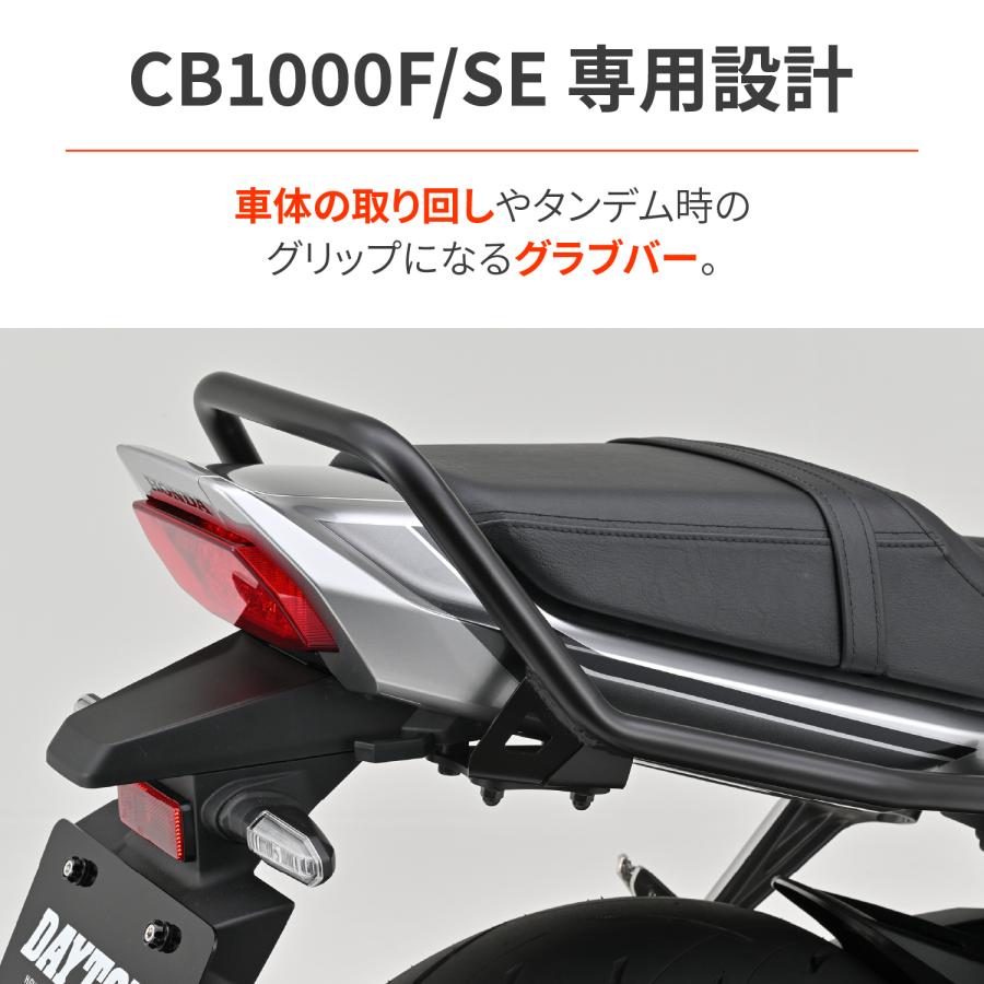 62575 DAYTONA デイトナ グラブバー CB1000F/SE(2026)/マットブラック | DAYTONA（バイク用品） | 06