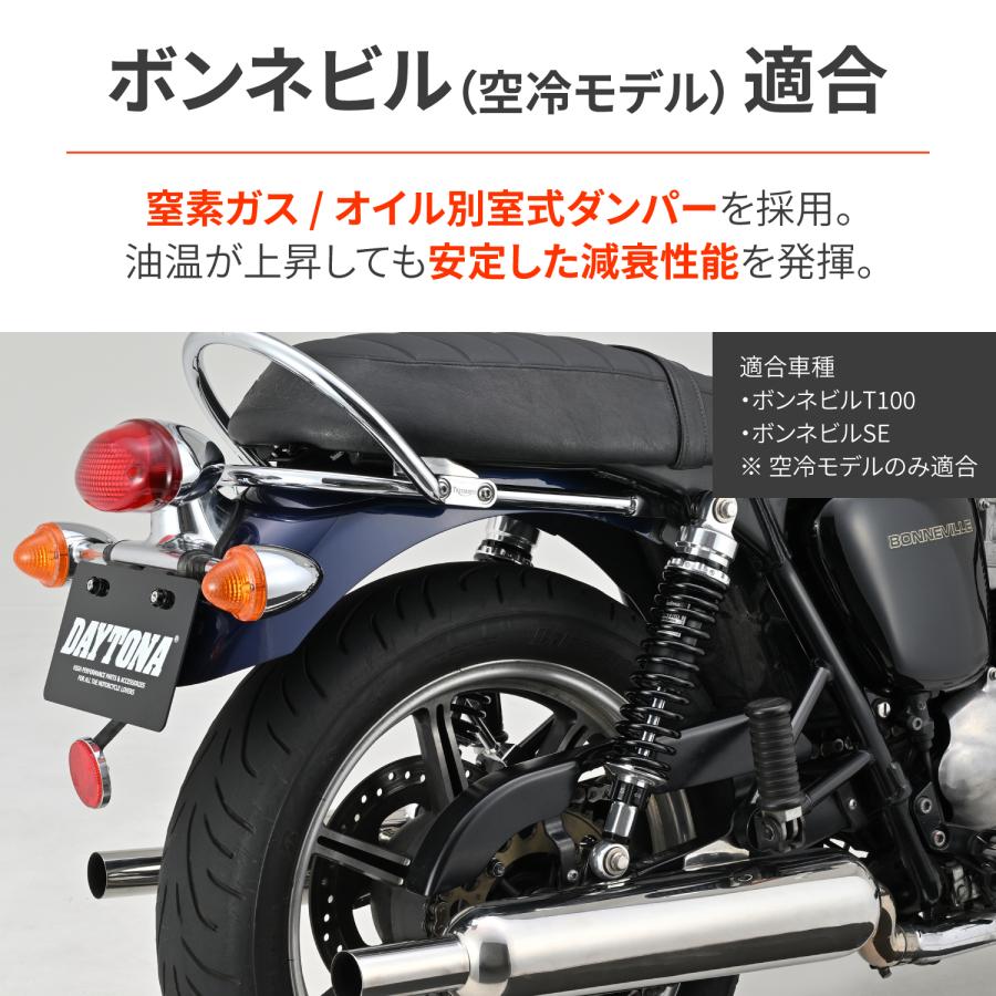 DAYTONA（デイトナ） 63877 DAYTONA アジャスタブルリアショック