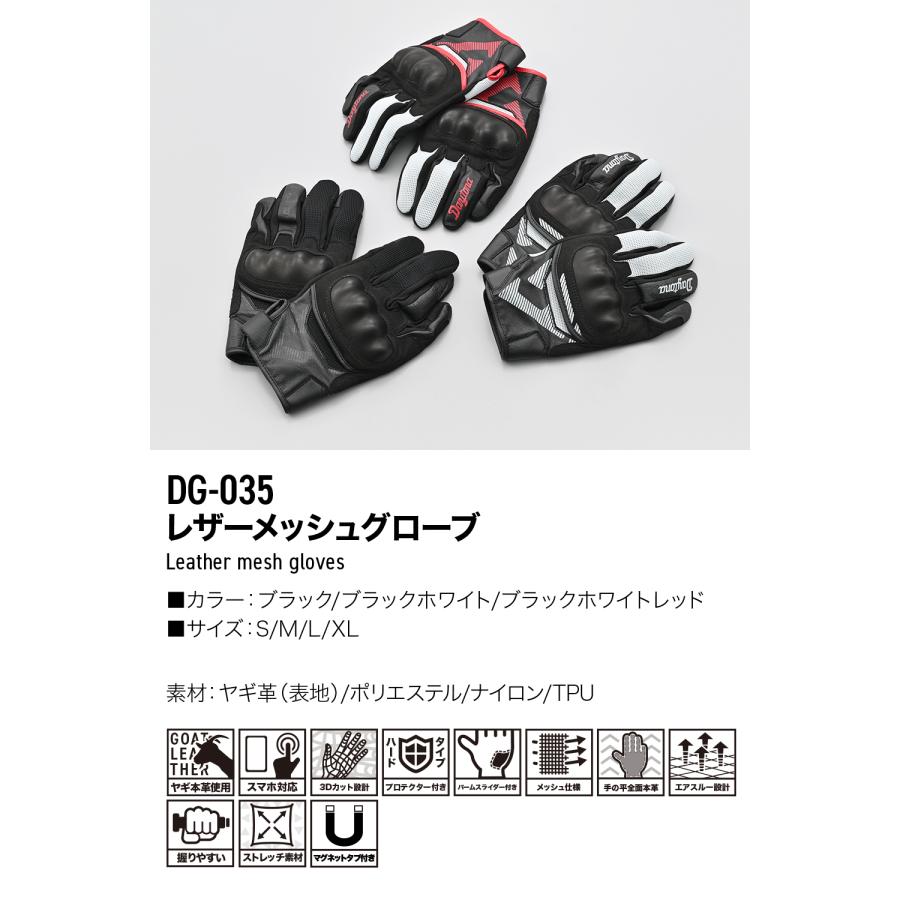 DAYTONA（デイトナ） 65344 DAYTONA DG-035 レザーメッシュグローブ