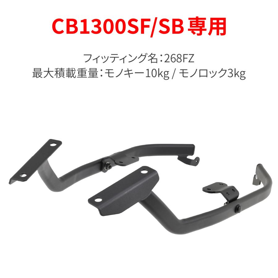 66480 DAYTONA デイトナ GIVI 268FZ フィッティング/車種別取り付けステー/CB1300SF/SB(2010〜21) | DAYTONA（バイク用品） | 02
