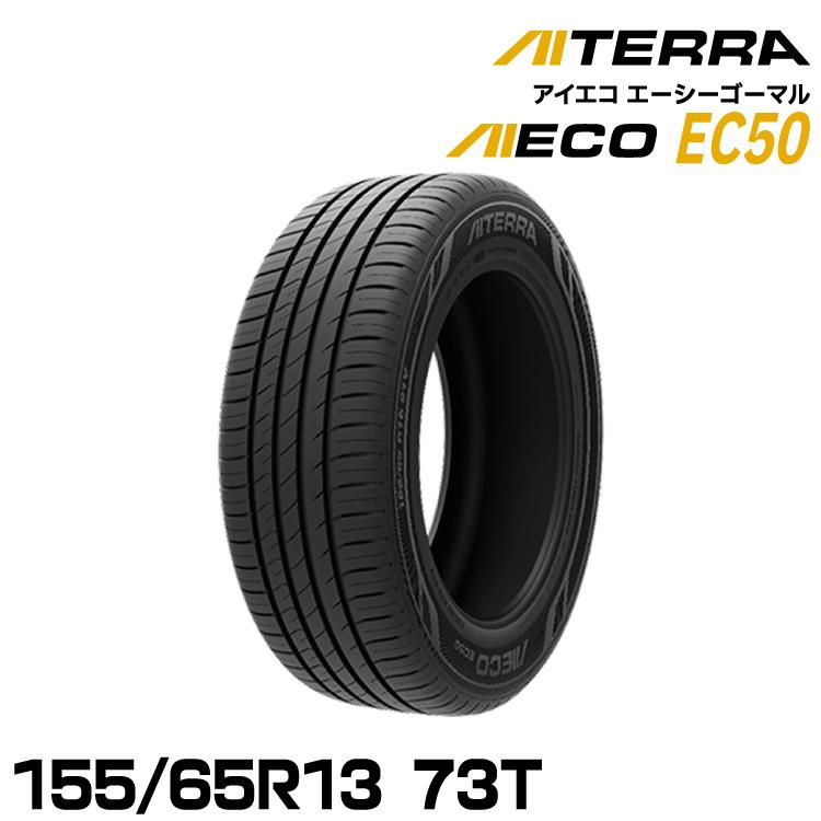 【お電話番号必須】新品サマータイヤ【155/65R13 AITERRA EC50】 4本SET アイシン 【新品/正規品】アイシン アイテラ AIECO EC50 155/65R13 73T