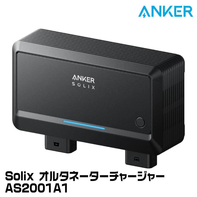 Anker（アンカー） オルタネーターチャージャー AS2001A1 走行充電器