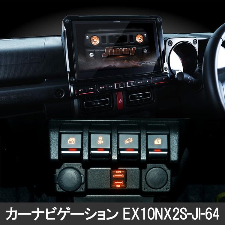 ビッグX アルパインジムニー用10インチナビ/前後2カメラミラー型