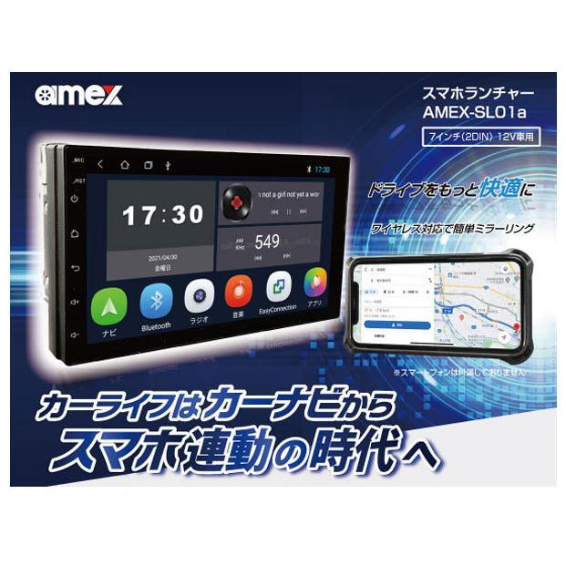 青木製作所 ディスプレイオーディオ 7インチ スマホランチャー AMEX 